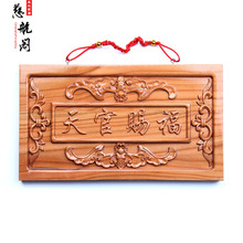慈航阁 开光桃木天官赐福门匾化解门对门对方凸镜等八卦镜