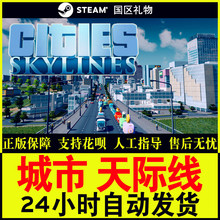豪华版 DLC 都市天际线 Cities 城市天际线 Skylines PC中文Steam