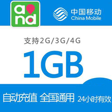 4G网络24小时清零 全国移动流量充值1G日包中国移动流量加油包2