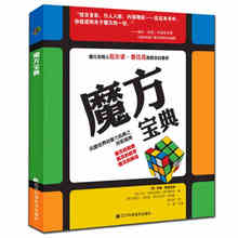 二阶三阶四阶速拧盲拧魔方大师高级公式教程书初学者入门 魔神宝典秘籍 辽宁科技sh 魔方复原 包邮 魔方教程书籍 魔方宝典 正版现货