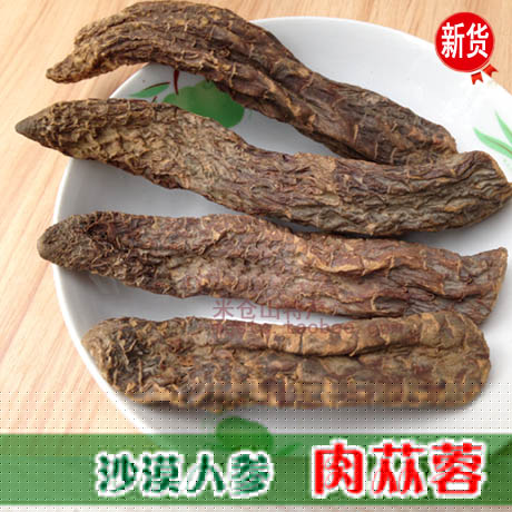 包邮新疆野生肉苁蓉大芸大云肉丛蓉250克配锁阳益精沙漠人参