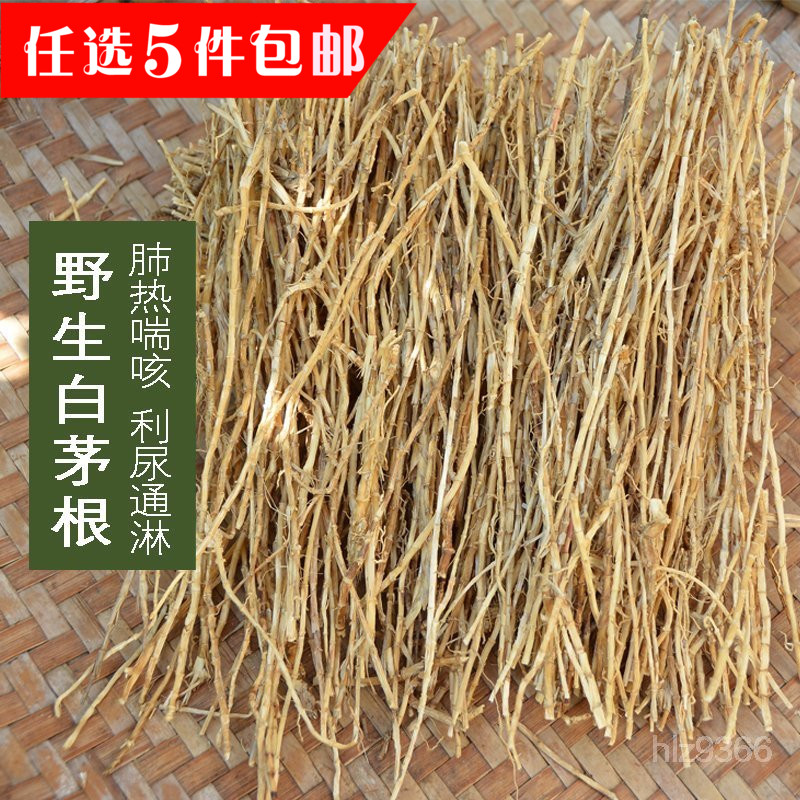 农家自晒野生白茅根甜草根天然茅草根干品泡茶中药材竹蔗芦100克