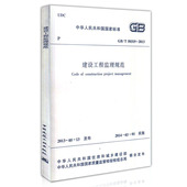 建筑图书 代替GB50319 建筑书籍 建筑 规范 50319 建筑书店 2013 2000 建设工程监理规范