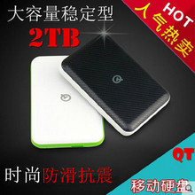 高速抗震促销 500台 USB3.0 特价 2t移动硬盘 包邮 QT移动硬盘2t