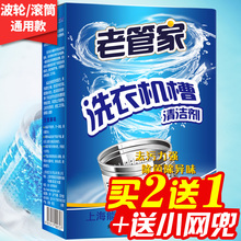 老管家洗衣机槽清洗剂清洁剂滚筒全自动波轮内筒除垢剂非杀菌消毒