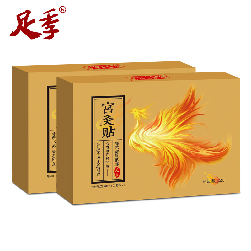 足季宫灸贴暖身贴发热贴宫寒痛经益母草艾灸暖宝宝温灸暖宫贴