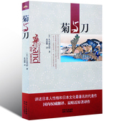 经典 历任美国总统 正版 之书 影响美国战后对日政策 之作 现货 鲁思本尼迪克特 菊与刀 黄道琳译文社科文学 全新