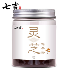 七吉东北特产长白山头道灵芝孢子粉林芝茶正品 买4送9 买2送4