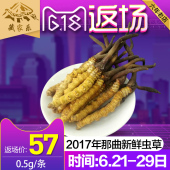 虫草0.5克 藏家乐2017新鲜那曲冬虫夏草高海拔正品