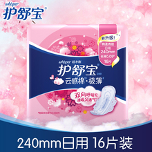 超净棉姨妈巾 护舒宝云感棉卫生巾丝薄棉柔表层日用240mm16片装