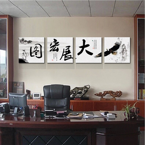 欣诚无框画 客厅老板办公室装饰画 书法字画 挂画壁画 大展宏图