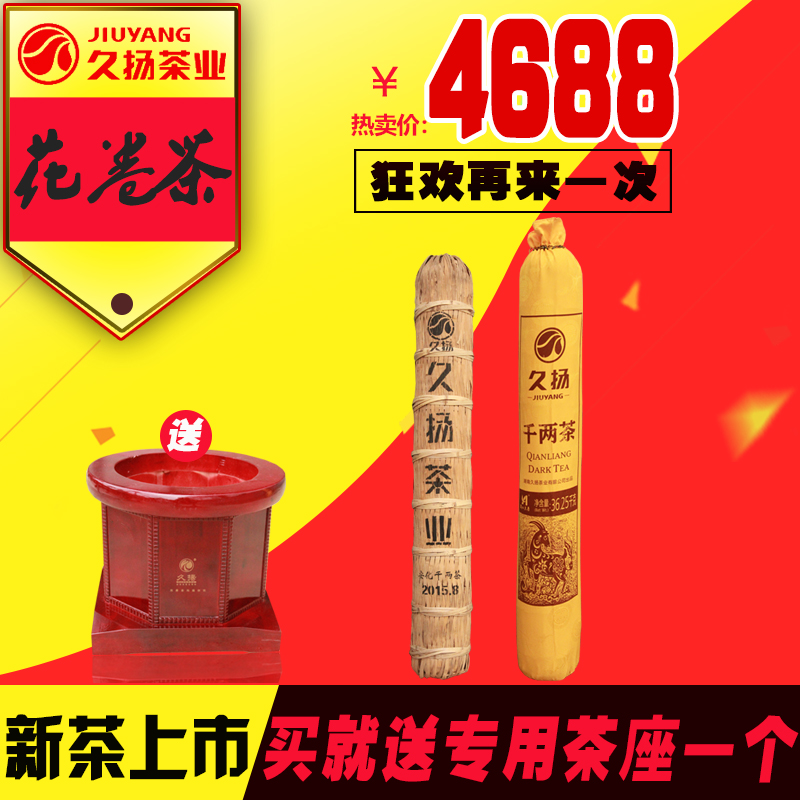 安化黑茶湖南久扬千两茶百两茶花卷茶36.25kg黑茶湖南安化茶叶