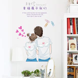 墙贴 情侣爱情幸福墙贴 可移动壁纸贴画 温馨浪漫结婚婚房卧室玻璃