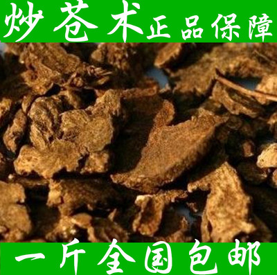 苍术 正宗野生炒苍术南苍术茅苍术汉苍术苍术中药材散装500g包邮