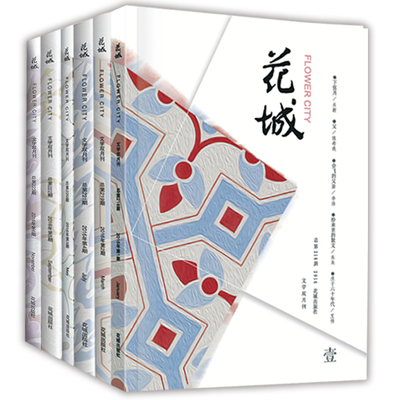 州正版包邮花城杂志 2016年1-6期纯文学期刊中