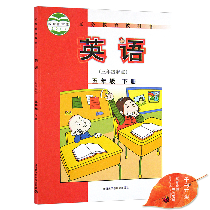 年级下册英语(3/三年级起点)课本外研版教材教科书 五年级 英语 下册