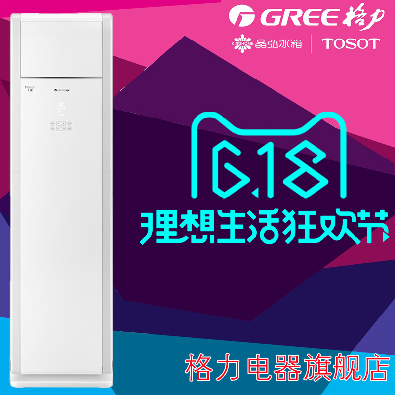 [新]格力空调T悦2匹单冷定频柜机Gree\/格力KF