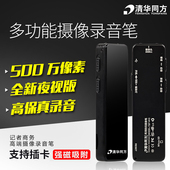 高清远距夜视微小型摄像头降噪迷你DV录像机 清华同方录音笔摄像