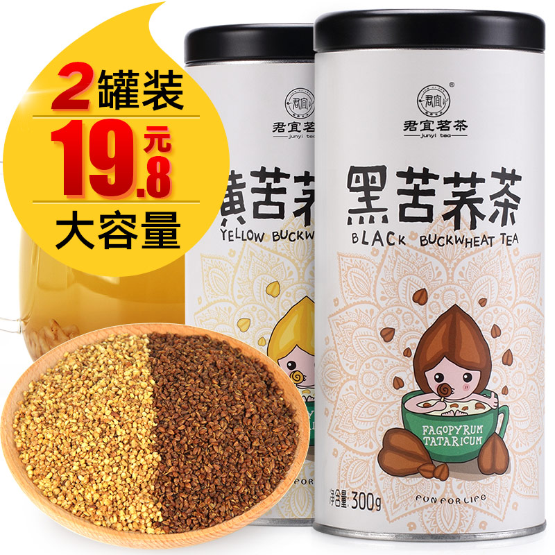君宜茗茶 [买一送一] 苦荞茶黑苦荞茶 黄苦荞 苦荞麦花草茶共600g