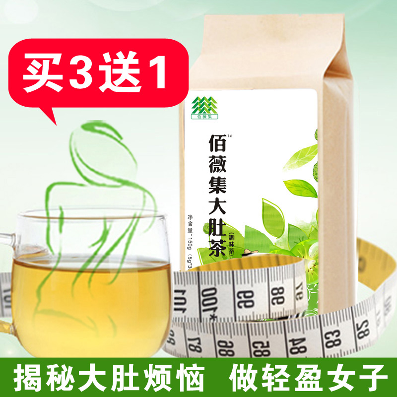 【买3送1】佰薇集大肚子茶花草茶  荷叶茶决明子苦瓜片 150g 包邮