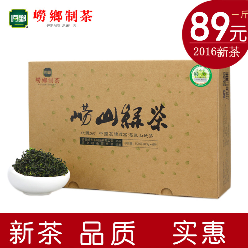 崂乡绿茶 500g简装炒青散茶 一级 崂山绿茶 崂山茶 2016新茶春茶