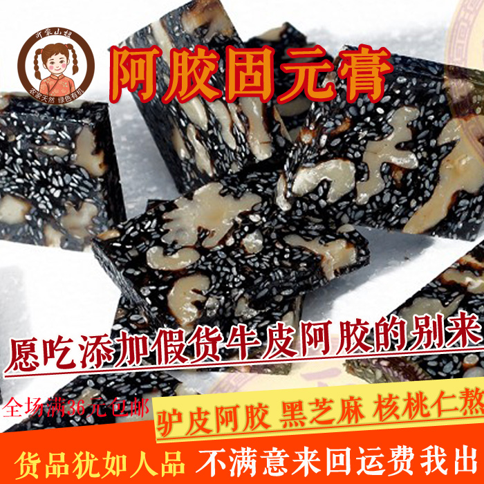 山东东阿即食阿胶固元糕 阿胶膏块片 手工现做滋补传统型10g
