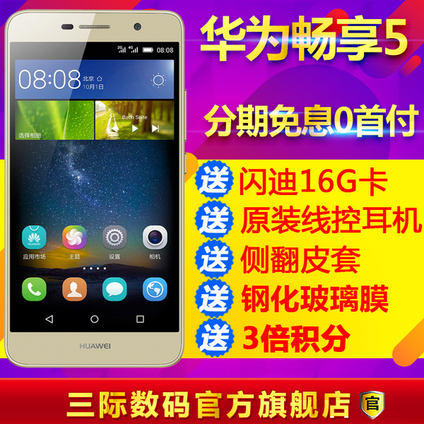 热销手机 Huawei_易购客 华为 6期免息 耳机钢