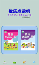 三年级起点 苏教译林小学英语 优乐点读机