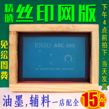 网板定制 丝网印刷板 丝印网板 印花模板 丝网制版 丝印网版制作