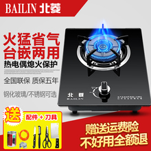 北菱 燃气灶煤气灶单灶液化气天然气灶台式嵌入式玻璃炉具 BAILIN
