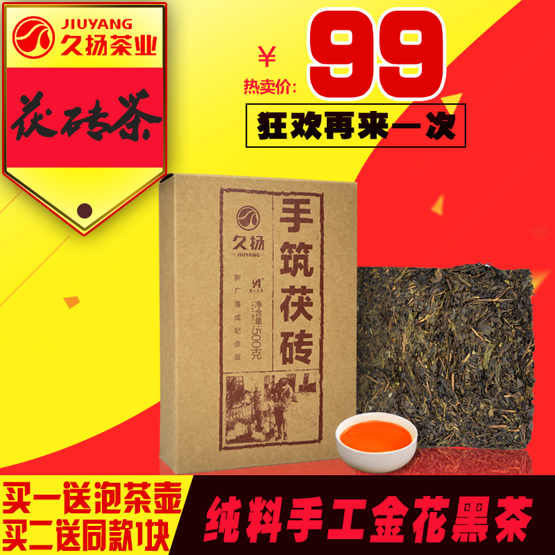 黑茶湖南安化 久扬手筑茯砖茶 500g安华黑茶 正品金花茯砖茯茶