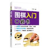 速成围棋书畅销书大全 化工qp 少儿幼儿初学者围棋教材教程 包邮 围棋入门书籍启蒙初级提高篇 围棋入门口袋书 正版现货