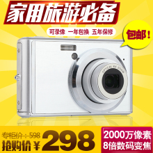 8倍2000万像素高清普通数码 照相机旅游摄像机家用自拍卡片机 正品
