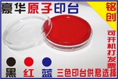 铭创豪华原子印台