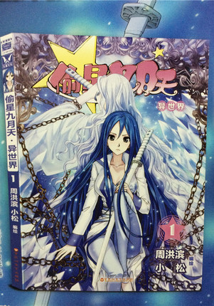 [偷星341]偷星九月天341回评测 偷星异界篇图