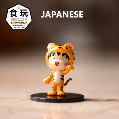 【绝品】台湾限定樱桃小丸子生肖变装小摆件生日礼物玩具 虎年