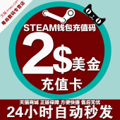 CSgo钱包 充值卡 可国服 Steam充值码 2美金dota 24小时发货