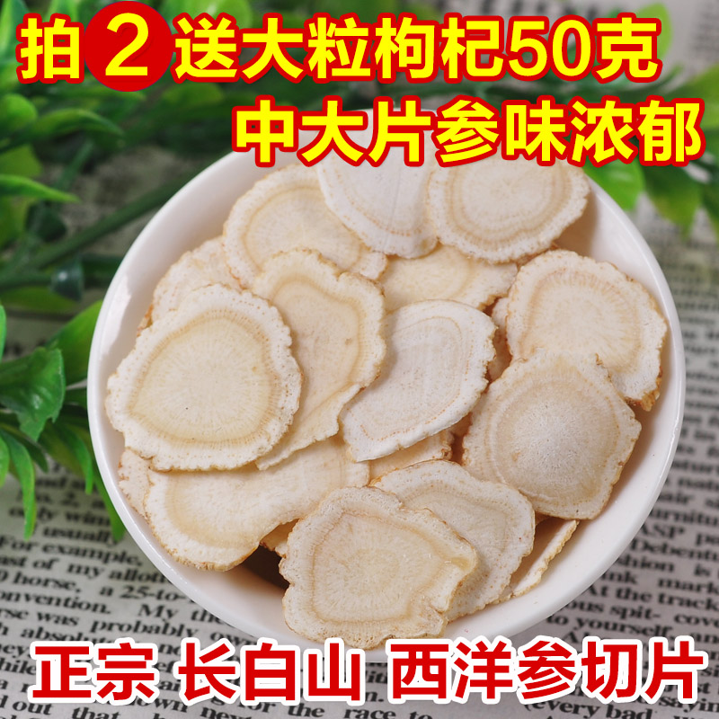 西洋参切片100克含片长白山正宗西洋参整枝花旗参段散装西洋参片