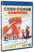 马昌钰 陈大铁 杜源 送海报 正版 1DVD 最后一个军礼 原装