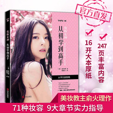pony推荐 彩妆教程 韩国美妆畅销书 出版社直营 书护肤美容美体化妆书籍教材初学者大全技巧 化妆女神从初学到高手零基础学花妆