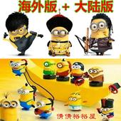 清仓特价只要9.9一个 麦当劳2015小黄人minions卑鄙的我神偷奶爸