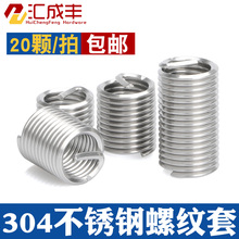 螺套钢丝牙套螺纹套304不锈钢螺纹保护套螺丝套钢套M2M2.5M3M4M5