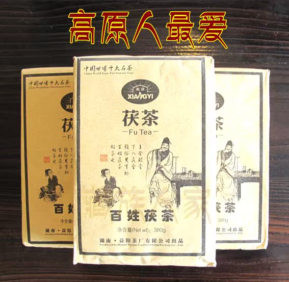 青藏高原特产 湖南益阳黑茶茯砖茶 11年百姓茯茶380克 茯茶 熬茶