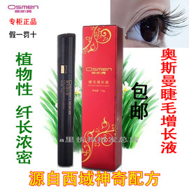 [奥斯曼睫毛增长液]评价 睫毛增长液怎么样