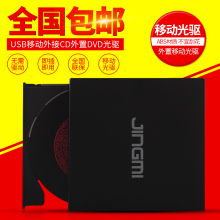 精米柏邮非刻录外置DVD光驱笔记本台式一体机通用USB移动外接光驱