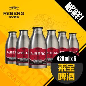 拉格黑啤420ml*6 不锈钢瓶可有价回收鲜啤酒 