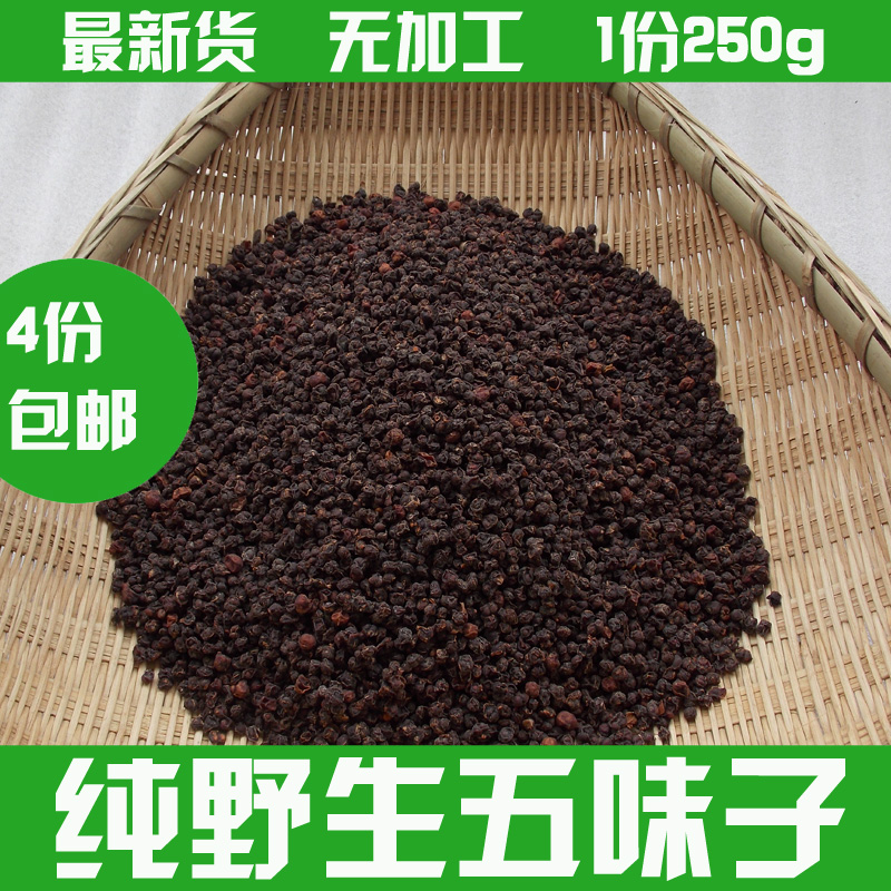 正品野生五味子 农家五味子  北五味子改善睡眠安神助眠茶