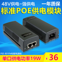包邮 POE交换机48V 供电器 PSE801 AP监控摄像头电源 POE供电模块