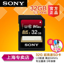 高速Class10微单反存储卡94 32UX2 Sony索尼SD卡32G相机内存卡