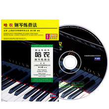哈农钢琴练指法视频教程零基础入门初学教学正版光盘1DVD 林尔耀